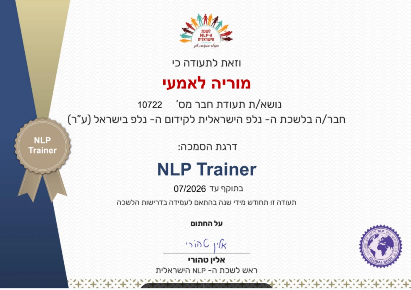 תעודת חבר בלשכה ה - נלפ הישראלית לקידום ה - נלפ בישראל - דרגת הסמכה של מוריה לאמעי