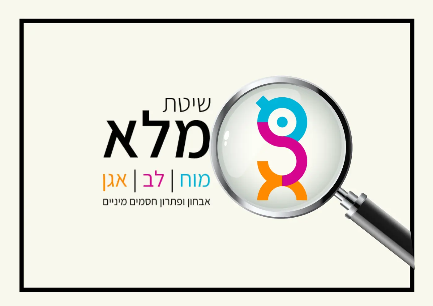 שיטת מלא - אבחון ופתרון חסמים מיניים. שיטה שמשלבת מוח לב אגן ומאבחנים קשיים מיניים. טיפול מדויק בחסמיים מיניים שיטת מלא - אבחון ופתרון חסמים מיניים. שיטה שמשלבת מוח לב אגן ומאבחנים קשיים מיניים. טיפול מדויק בחסמיים מיניים