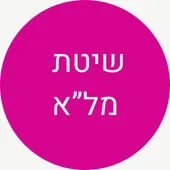 שיטת מלא- מוריה לאמעי